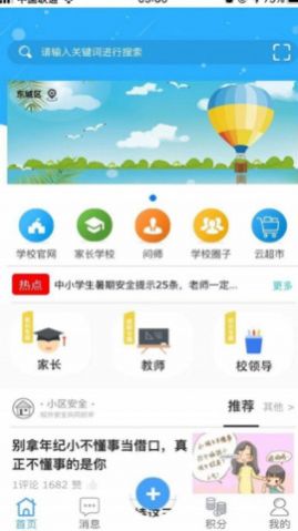 学服通app最新版本软件下载 v3.0.0