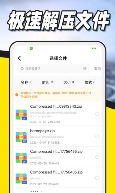 解压缩zip专家app官方下载图片1