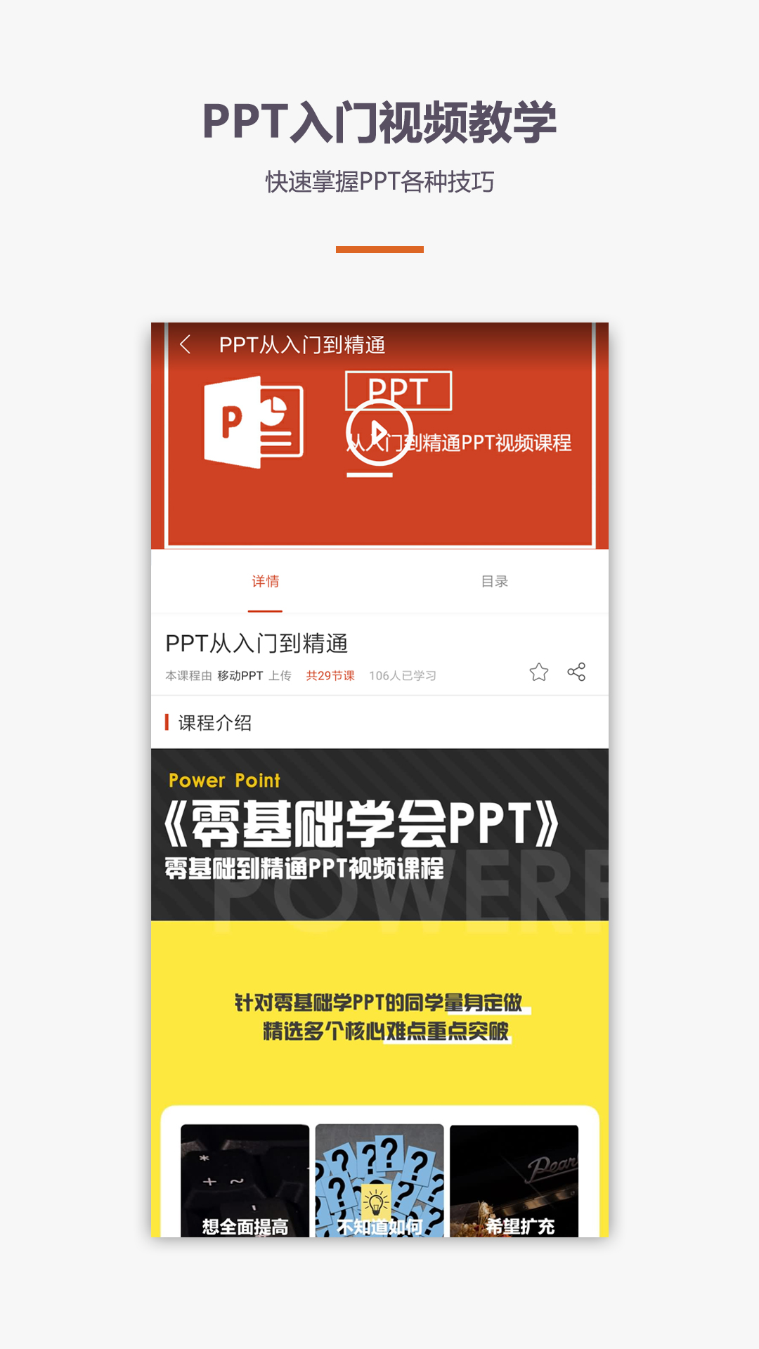 PPT制作教程app手机版 v1.2.0