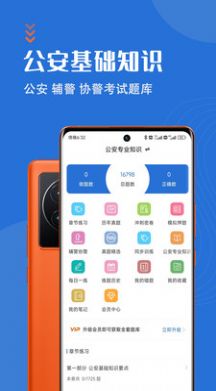 智题库公安基础知识app v1.0.1