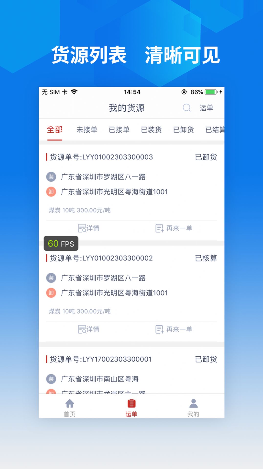 智行速配货主版app官方下载 v1.0.0