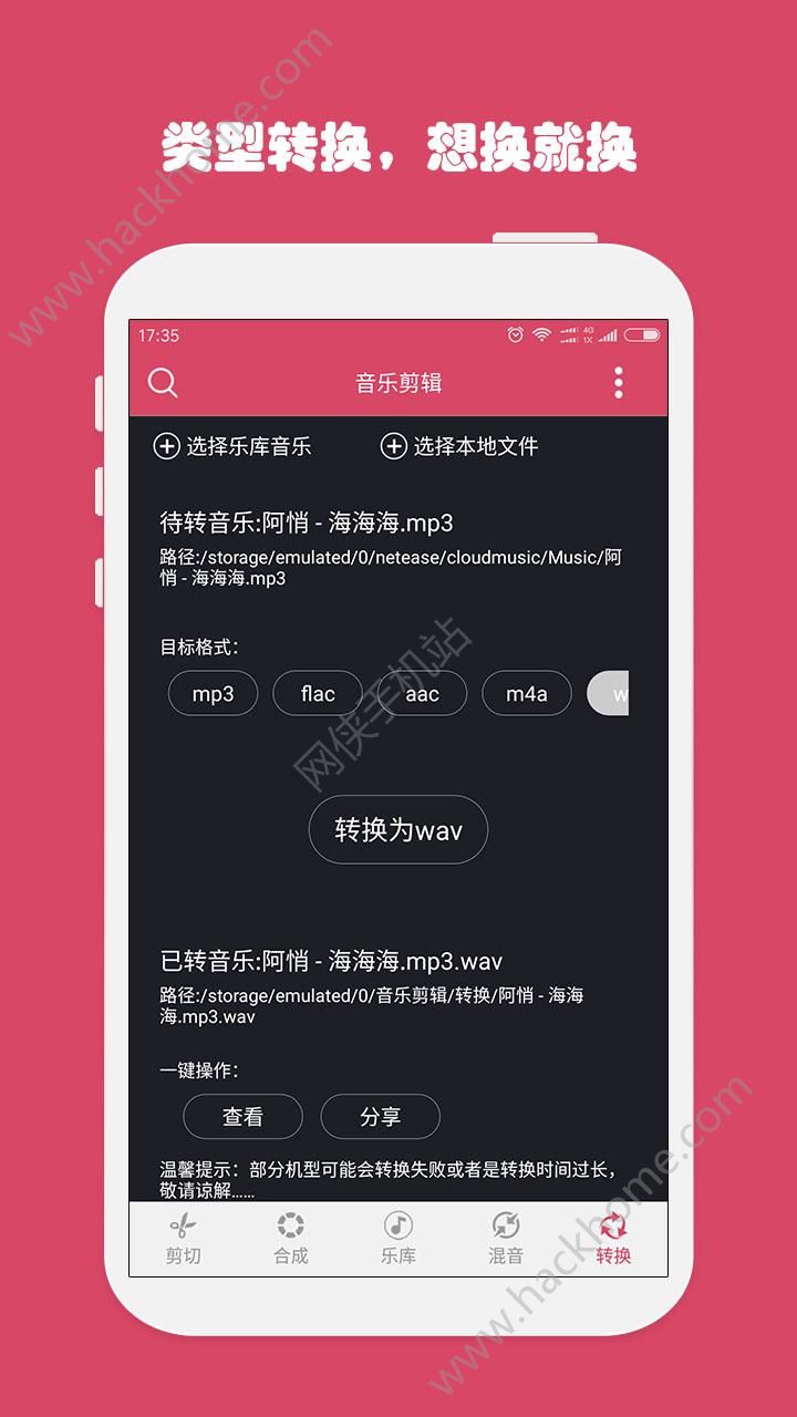 音乐剪辑合成软件APP v6.1.2