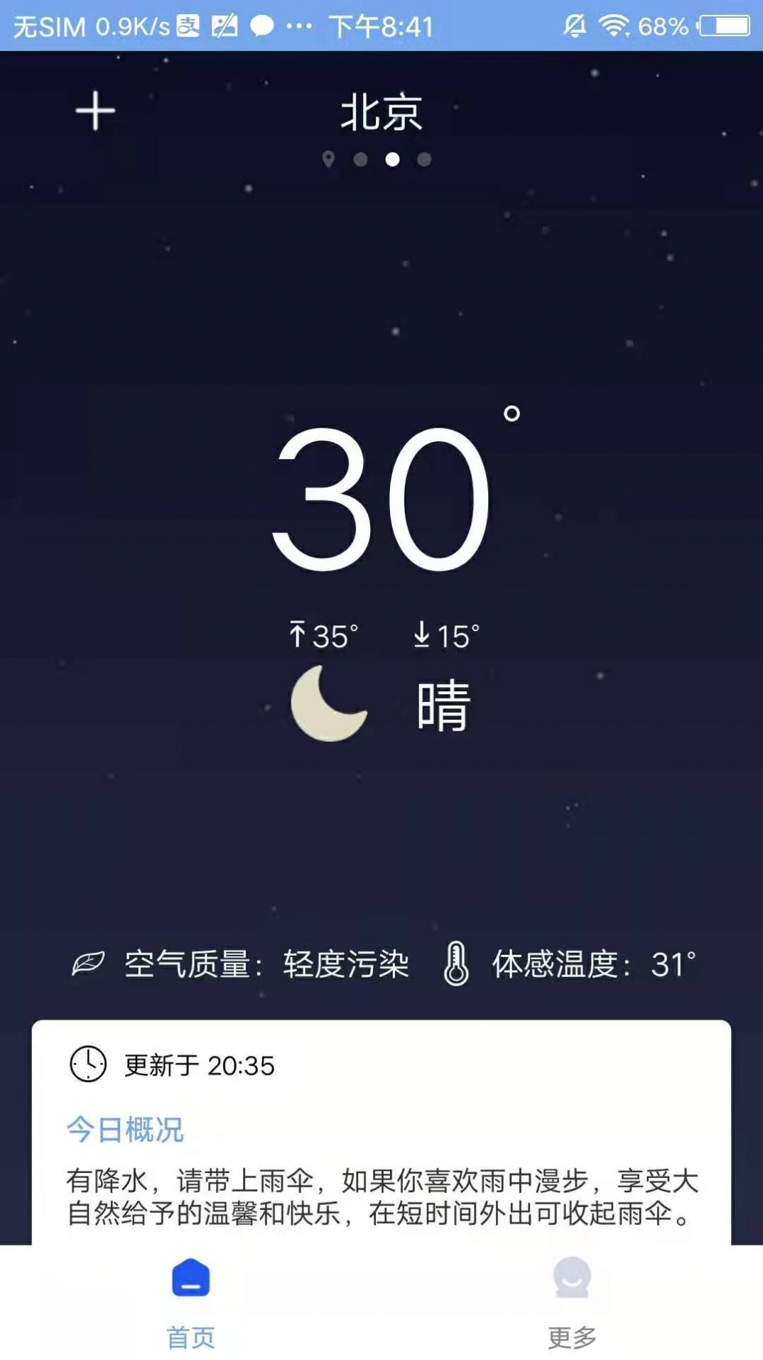 本地气象天气预报 查询app最新版下载图片1