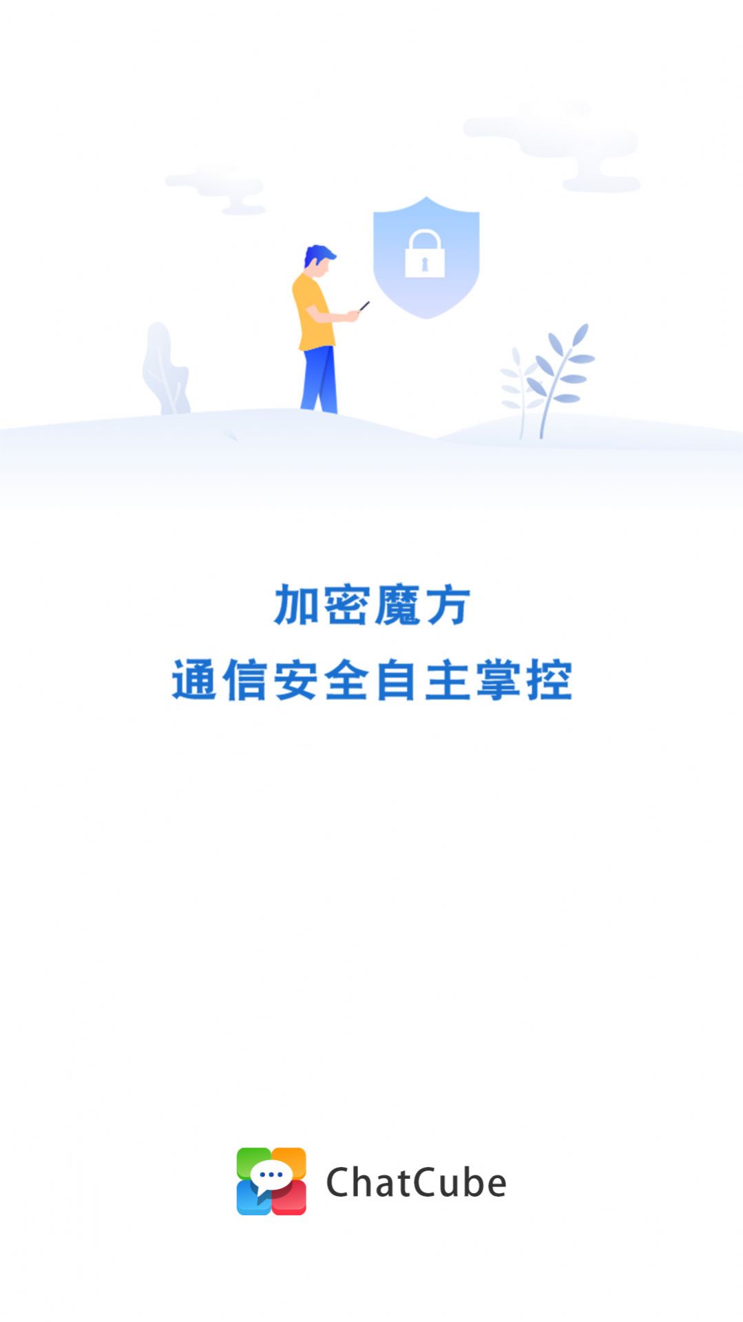 ChatCube app即时通讯最新版 v1.0.0.50