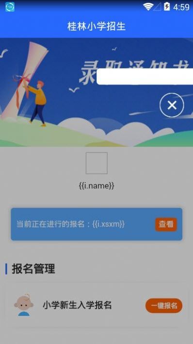 桂林小学招生app0.0.56版本下载安装 v0.0.34