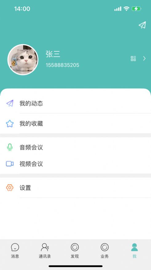 八维企聊app官方下载 v2.2.0