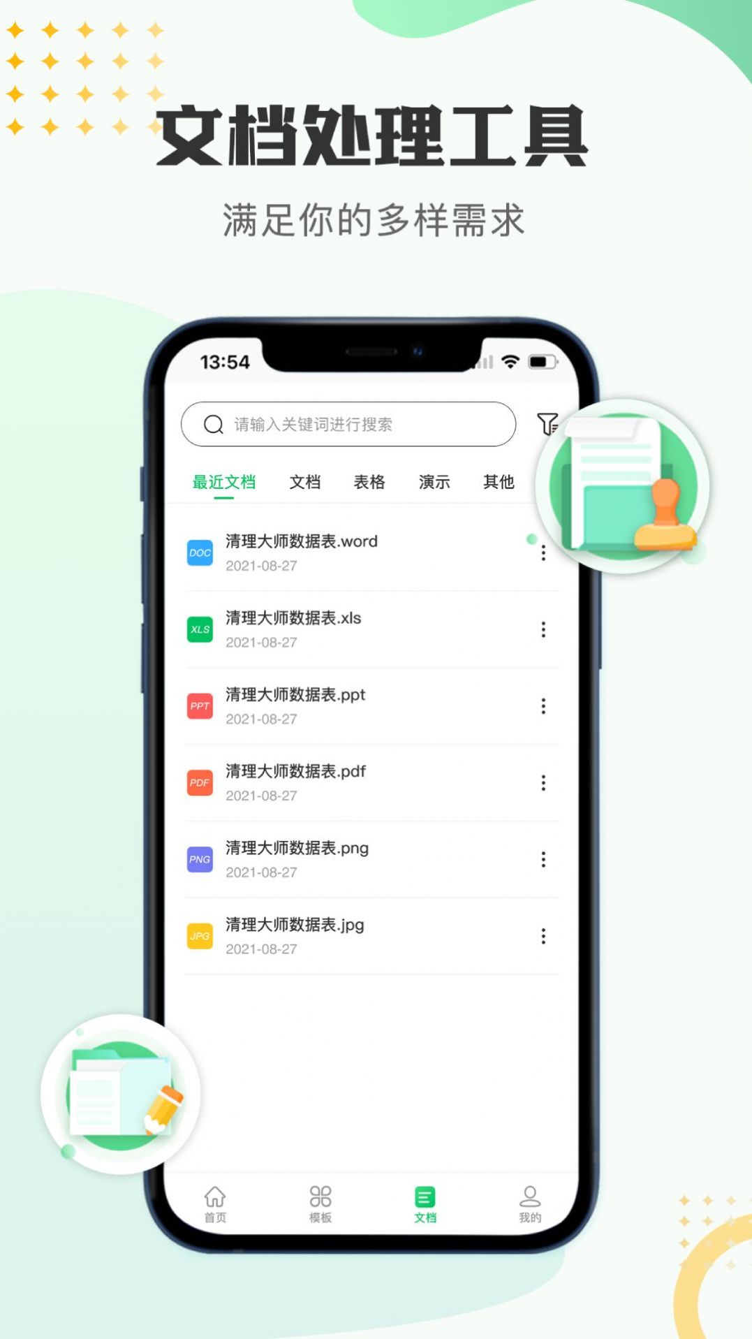 文档编辑表格制作工具app官方下载 v1.0.0