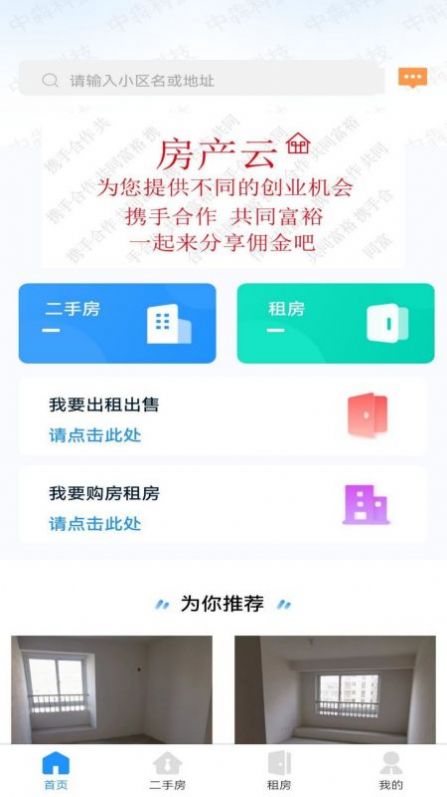 房产云资讯app官方下载图片2