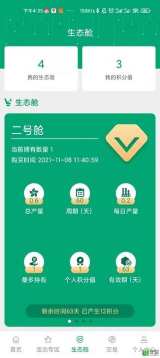 生态舱购物app软件官方版 v1.0