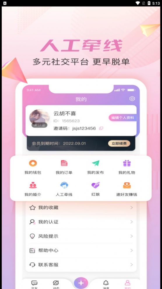 仟僖一念交友app官方下载 v1.0.0