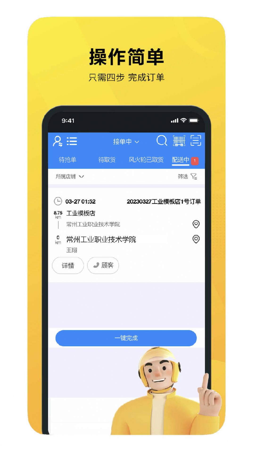 就道风火轮配送接单app下载 v1.0.4