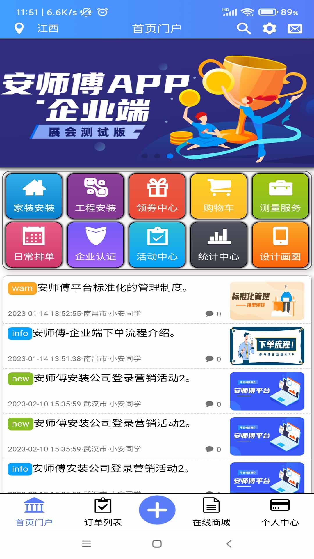 家居安师傅企业端app手机版下载 v1.10.10