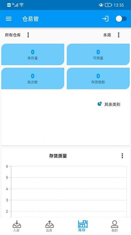 仓易管app官方下载 v1.2.5