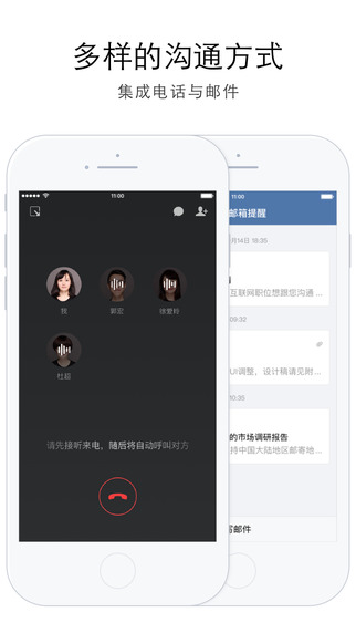 企业微信官方app下载手机客户端 v4.1.3