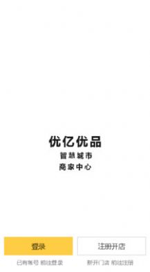 优亿优品商家端app手机版下载 v1.0.0