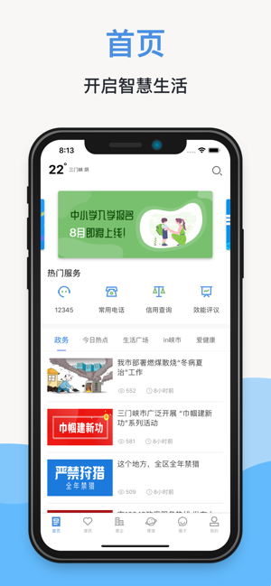 线上三门峡app官方免费下载最新版图片2