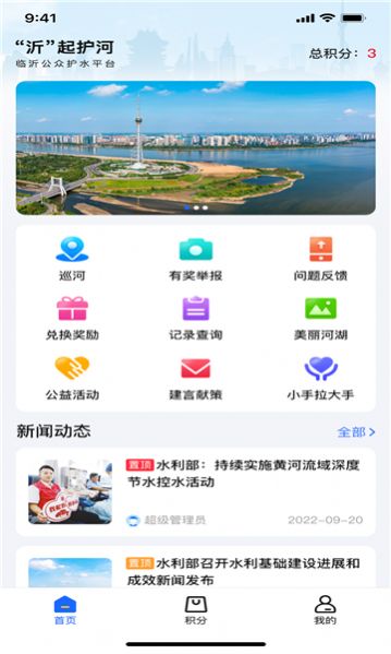 沂起护河app官方版下载 v1.2.1