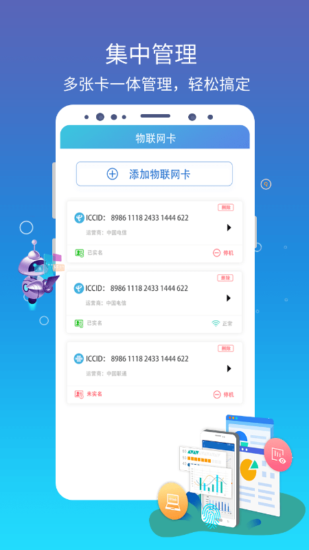 集流管家app流量最新版 v1.1.6