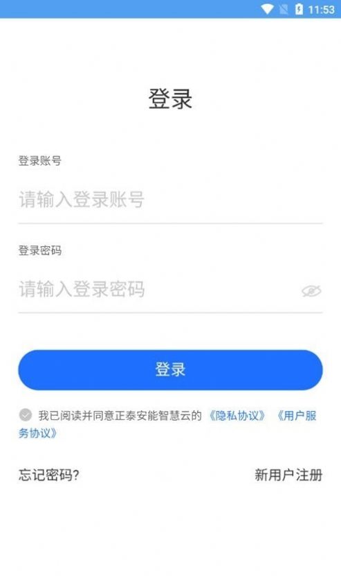 正泰安能智慧云app软件下载 v1.3.9