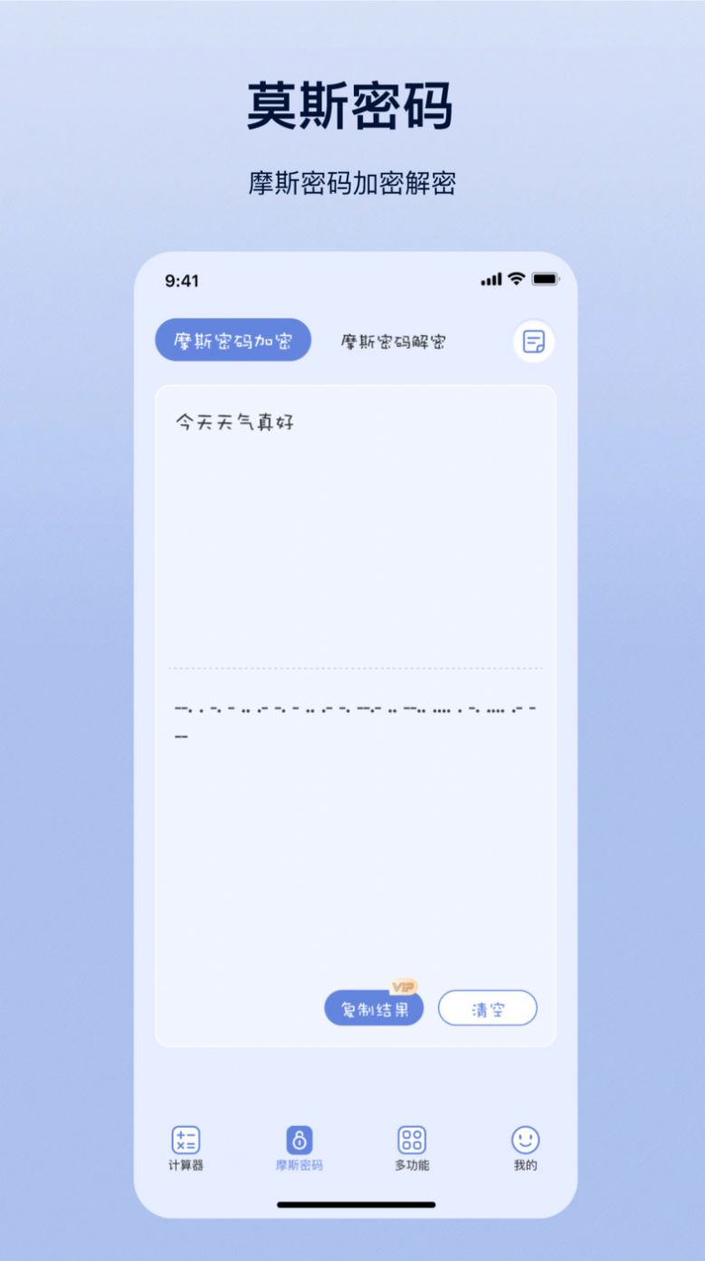 摩斯计算器app手机版下载 v5.8.9