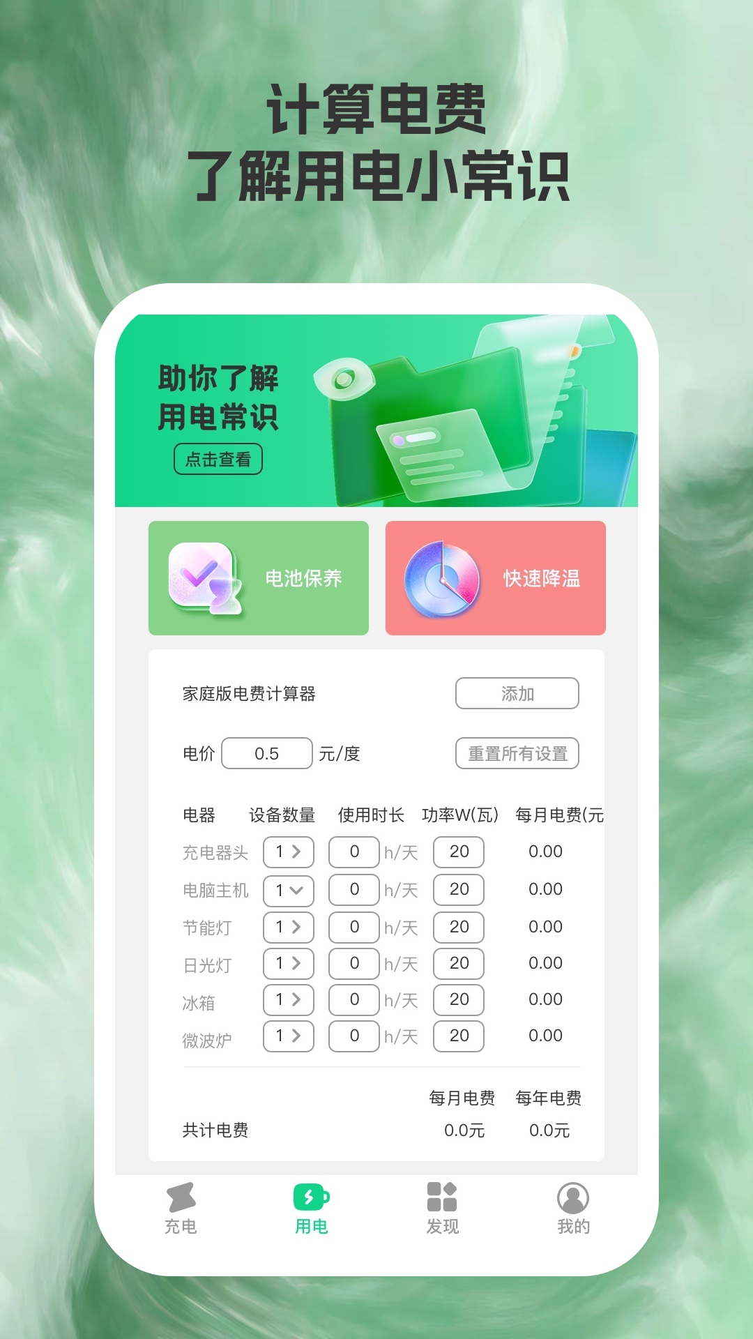 省电充app手机版下载图片1