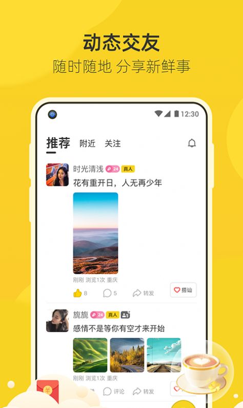 来遇交友app官方版下载图片1