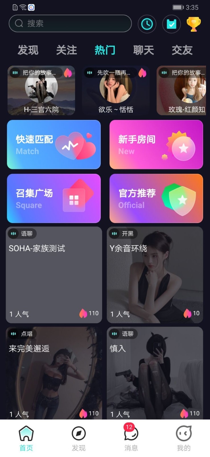 SOHA语音交友软件官方版 v1.0.8