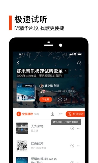 虾米音乐最新版app官方下载 v8.5.22