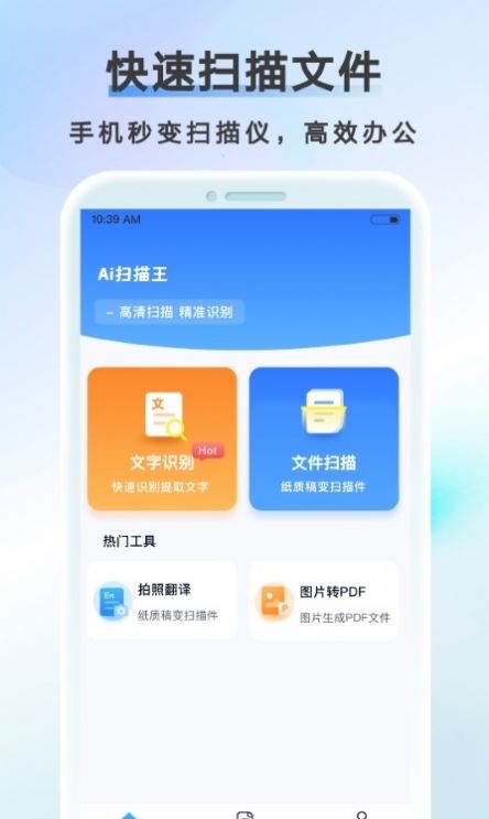 AI扫描计数王app官方下载图片1