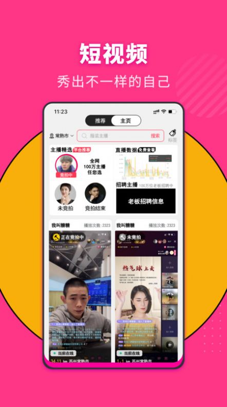 主播网app手机版下载 v1.0.0