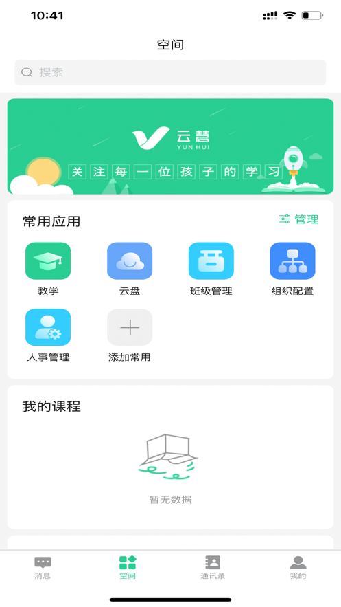 云慧class智慧学习下载 v1.0.0