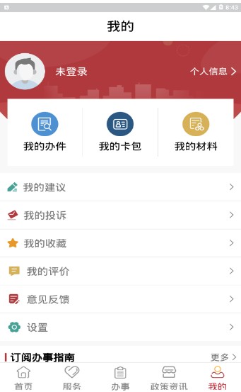 兰州新区政民通app手机版官方下载图片1