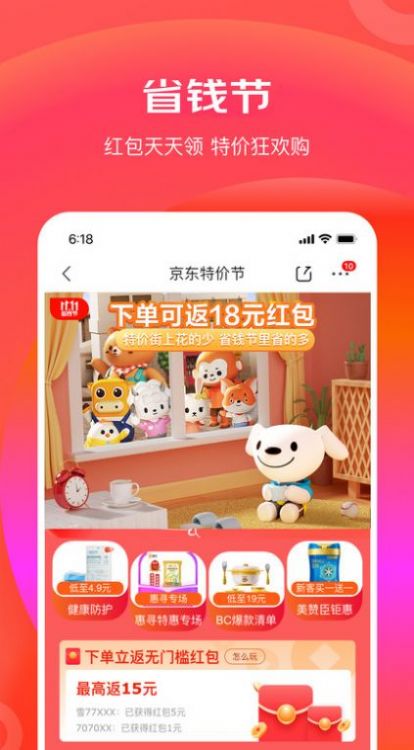 京东特价版app下载官方版 v4.3.0