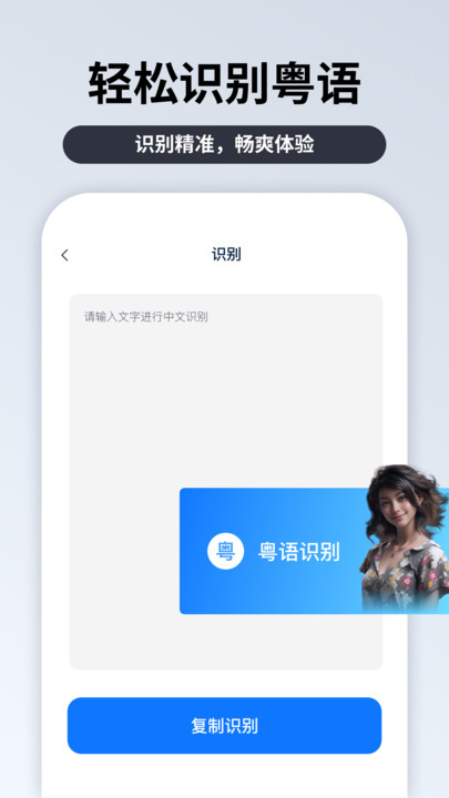 粤语识别官软件免费下载图片1