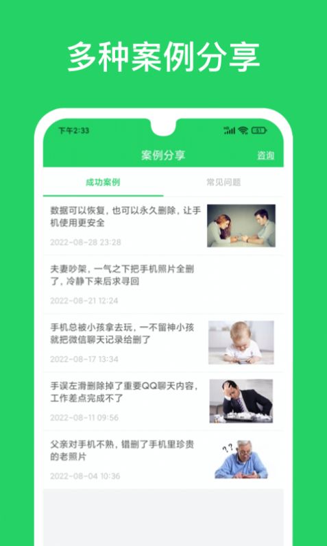 聊天恢复专家app官方下载 v1.3.65