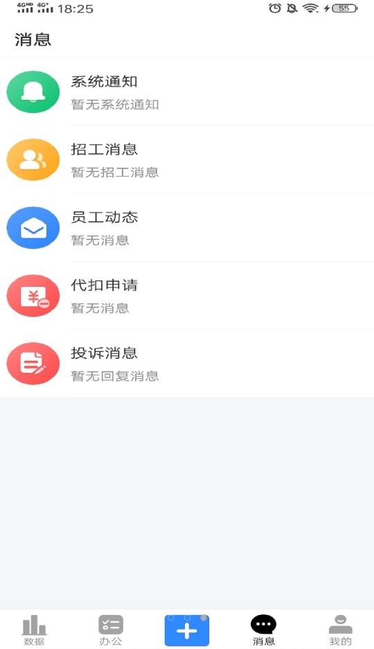 吾有空企业端app手机版图片2