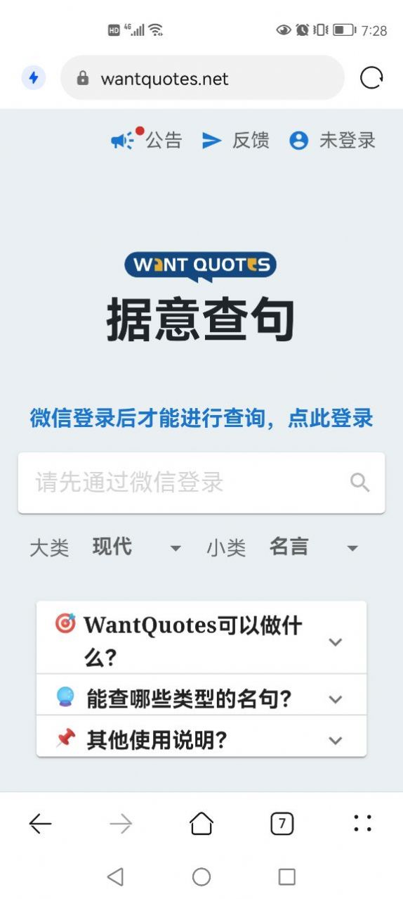 wantquotes据意查句app软件 v1.0