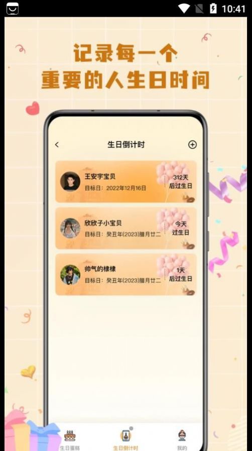 电子生日蛋糕可以吹灭app官方下载 v1.0.0