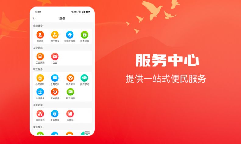 创享惠工智慧工会APP最新版下载 v1.0.0