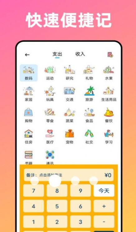 卡片记账喵app官方下载 v1.0.0