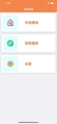 快星视频app最新版下载 v1.0