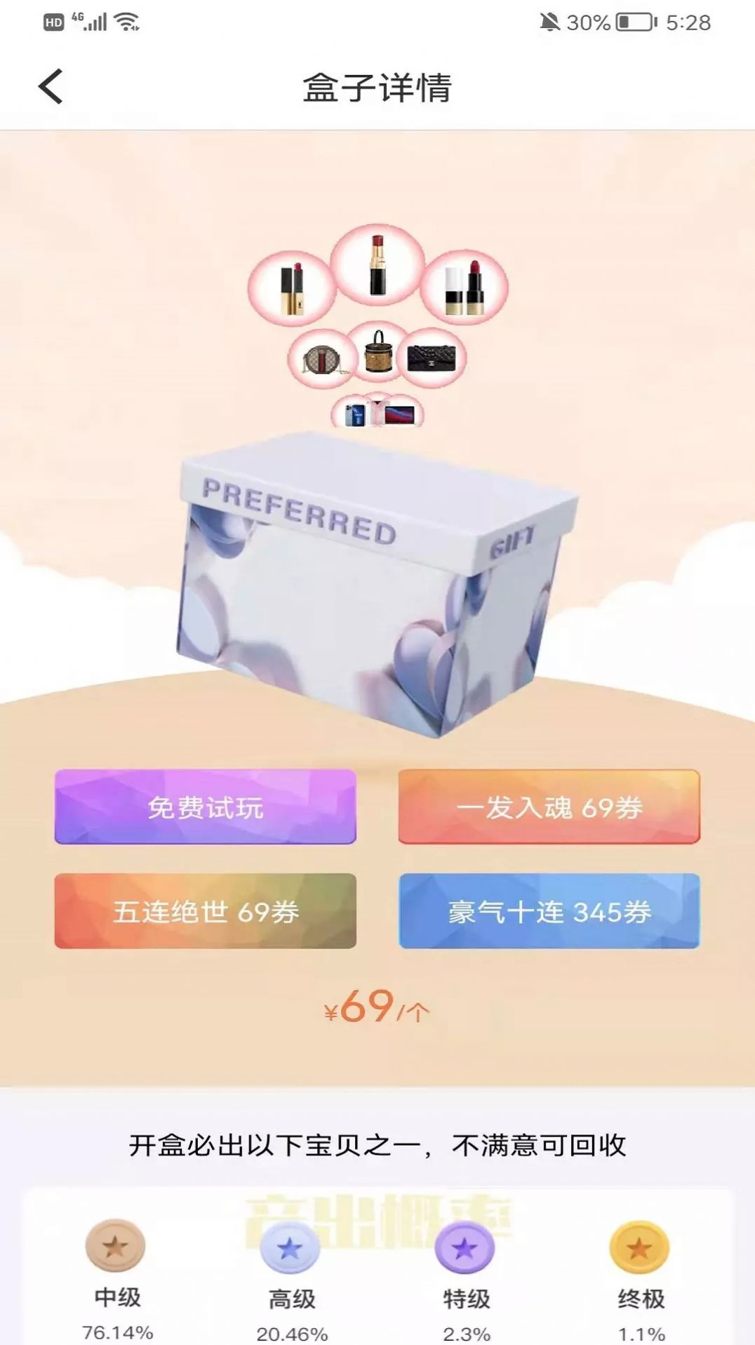 星愿福利盲盒app官方下载图片1