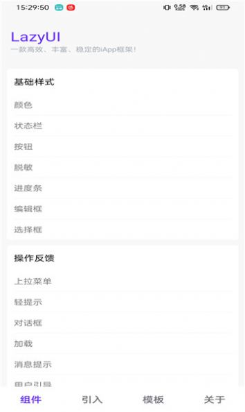 LazyUI框架APP官方下载 v1.0.1