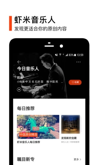 虾米音乐最新版app官方下载图片1