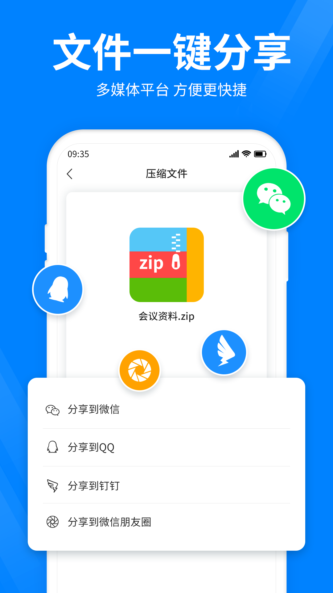 全能压缩软件app手机版 v3.5.0