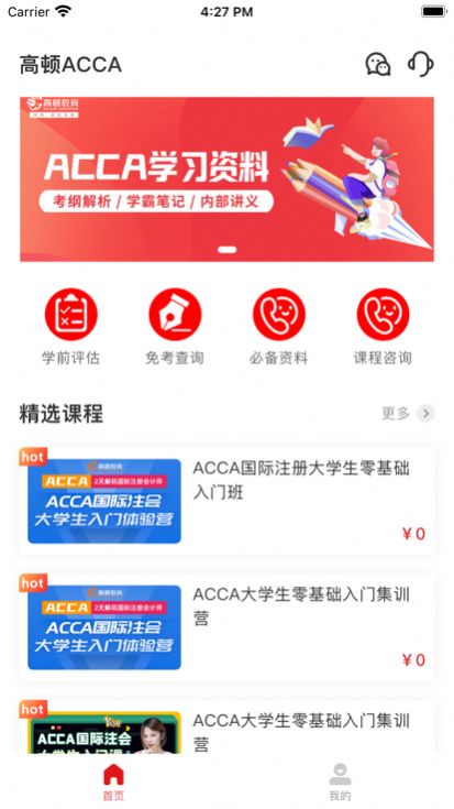 ACCA考题库app官方版 v1.0.1