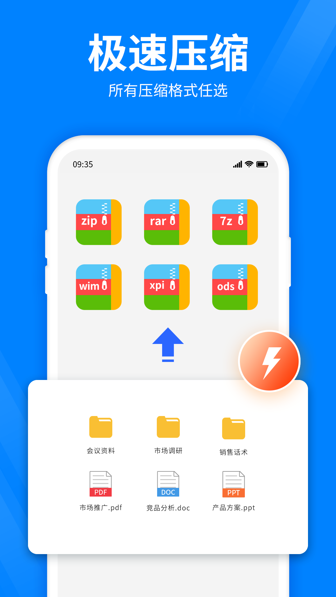 全能压缩软件app手机版 v3.5.0