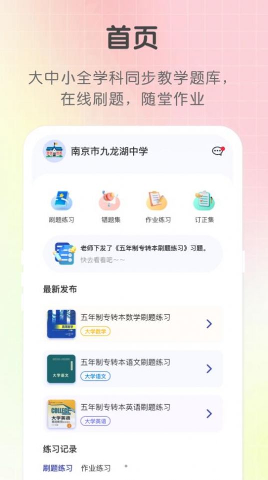 新知职教学习软件下载 v1.0