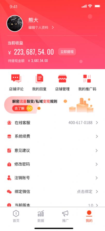 富惠猫商家版app官方软件 v1.0