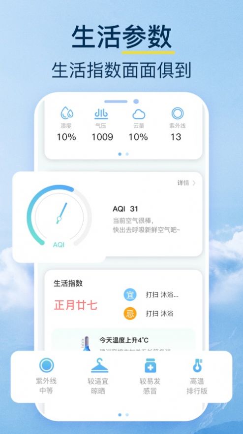 天气预报极速版赚金币下载安装 v1.0.0